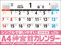 画像をギャラリービューアに読み込む, #神宮館 #’24A4神宮館カレンダー