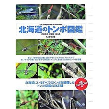 画像をギャラリービューアに読み込む, 北海道のトンボ図鑑 CD-ROM付