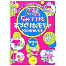 画像をギャラリービューアに読み込む, 5分でできる手づくりおもちゃ 100倍楽