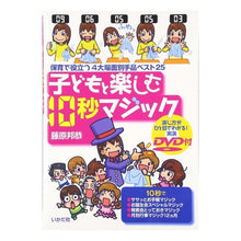 画像をギャラリービューアに読み込む, 子どもと楽しむ10秒マジック DVD付