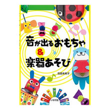 画像をギャラリービューアに読み込む, 音が出るおもちゃ&楽器あそび