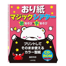 画像をギャラリービューアに読み込む, おり紙マジックシアター CD-ROM付