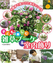 Load image into Gallery viewer, #YukariHenmi #EnjoyingWeedBouquetsAndIndoorDecorationsWithChildren