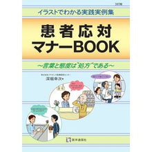 Load image into Gallery viewer, 患者応対マナーBOOK 3訂版