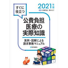 画像をギャラリービューアに読み込む, ’21 公費負担医療の実際知識