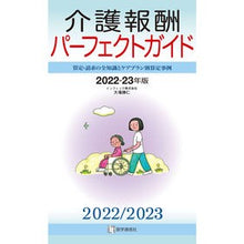 画像をギャラリービューアに読み込む, ’22-23 介護報酬パーフェクトガイド