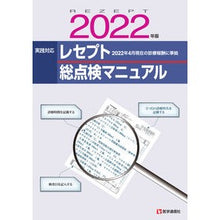 画像をギャラリービューアに読み込む, ’22 レセプト総点検マニュアル