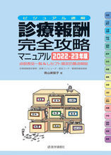 画像をギャラリービューアに読み込む, #青山美智子 #’22-23診療報酬・完全攻略マニュア