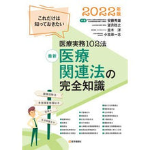 画像をギャラリービューアに読み込む, ’22 最新 医療関連法の完全知識