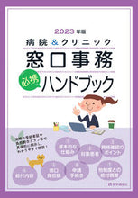 画像をギャラリービューアに読み込む, #医学通信社 #’23窓口事務必携ハンドブック