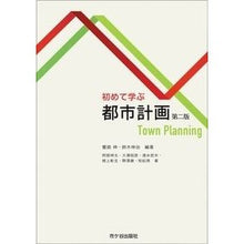 画像をギャラリービューアに読み込む, 初めて学ぶ都市計画 第2版