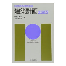 画像をギャラリービューアに読み込む, 建築計画 第3版