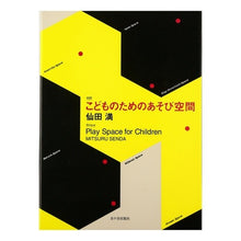 画像をギャラリービューアに読み込む, 対訳 こどものためのあそび空間
