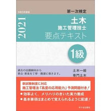 画像をギャラリービューアに読み込む, 令3 1級土木施工管理技士要点テキスト