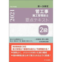 画像をギャラリービューアに読み込む, 令3 2級管工事施工管理技士第一次検定要
