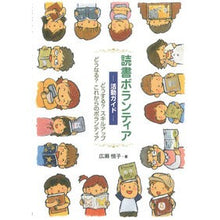 画像をギャラリービューアに読み込む, 読書ボランティア-活動ガイド-どうする?