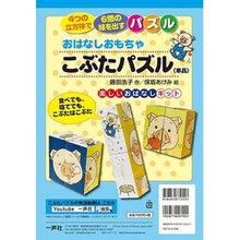 Load image into Gallery viewer, おはなしおもちゃ こぶたパズル(単品)