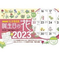 Load image into Gallery viewer, ’23 誕生日の花カレンダー