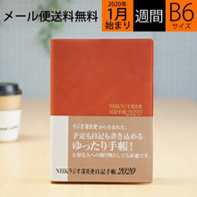 Load image into Gallery viewer, NHK NHK出版 2020年1月始まり 手帳 週間セパレート式(ホリゾンタル) B6 NHKラジオ深夜便日記手帳 大人かわいい おしゃれ 可愛い キャラクター 手帳カバー スケジュール帳 手帳のタイムキーパー :9784871089791