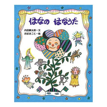 画像をギャラリービューアに読み込む, はなのはなうた Rintaro Uchida