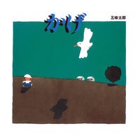 画像をギャラリービューアに読み込む, かげ Taro Gomi