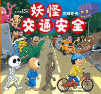 Load image into Gallery viewer, #KatsuyaHirose #YokaiTrafficSafety