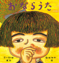 画像をギャラリービューアに読み込む, #谷川俊太郎原詩 #おならうた