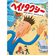 画像をギャラリービューアに読み込む, ヘイ!タクシー