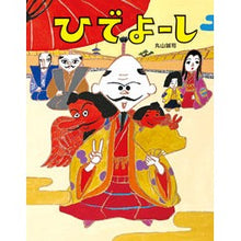 画像をギャラリービューアに読み込む, ひでよーし