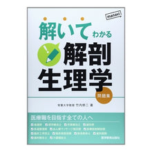 画像をギャラリービューアに読み込む, 解いてわかる解剖生理学 問題集