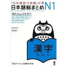 画像をギャラリービューアに読み込む, 日本語総まとめ N1 漢字