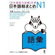 画像をギャラリービューアに読み込む, 日本語総まとめ N1語彙