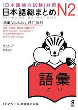 画像をギャラリービューアに読み込む, #佐々木仁子 #日本語総まとめN2語彙