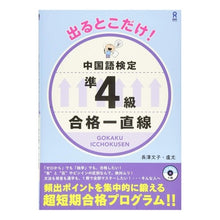 画像をギャラリービューアに読み込む, 中国語検定準4級合格一直線