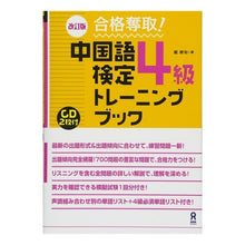画像をギャラリービューアに読み込む, 中国語検定4級トレーニングブック 改訂版