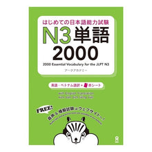 画像をギャラリービューアに読み込む, はじめての日本語能力試験N3単語2000