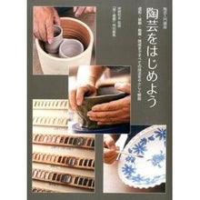 画像をギャラリービューアに読み込む, 陶芸入門講座 陶芸をはじめよう 成形・装