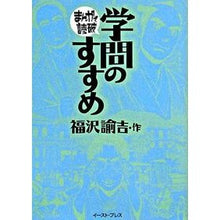 画像をギャラリービューアに読み込む, 学問のすすめ まんがで読破