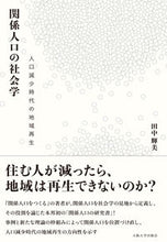画像をギャラリービューアに読み込む, #田中輝美 #関係人口の社会学