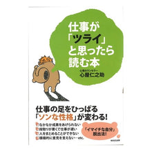画像をギャラリービューアに読み込む, 仕事が「ツライ」と思ったら読む本