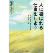 画像をギャラリービューアに読み込む, 人に喜ばれる仕事をしよう 感動、感激、感