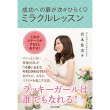 画像をギャラリービューアに読み込む, 成功への扉が次々ひらく・ミラクルレッスン