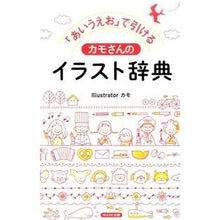 画像をギャラリービューアに読み込む, カモさんのイラスト辞典 duck