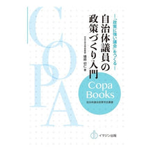 画像をギャラリービューアに読み込む, 自治体議員の政策づくり入門-「政策に強い