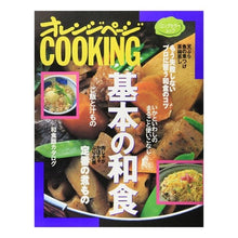 画像をギャラリービューアに読み込む, 基本の和食