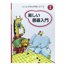画像をギャラリービューアに読み込む, 楽しい囲碁入門 2