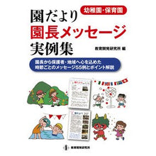 画像をギャラリービューアに読み込む, 園だより園長メッセージ実例集-園長から保