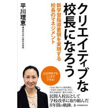 画像をギャラリービューアに読み込む, クリエイティブな校長になろう-新学習指導