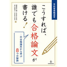 画像をギャラリービューアに読み込む, こうすれば、誰でも合格論文が書ける!
