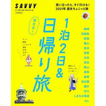 画像をギャラリービューアに読み込む, 関西発!1泊2日&日帰り旅